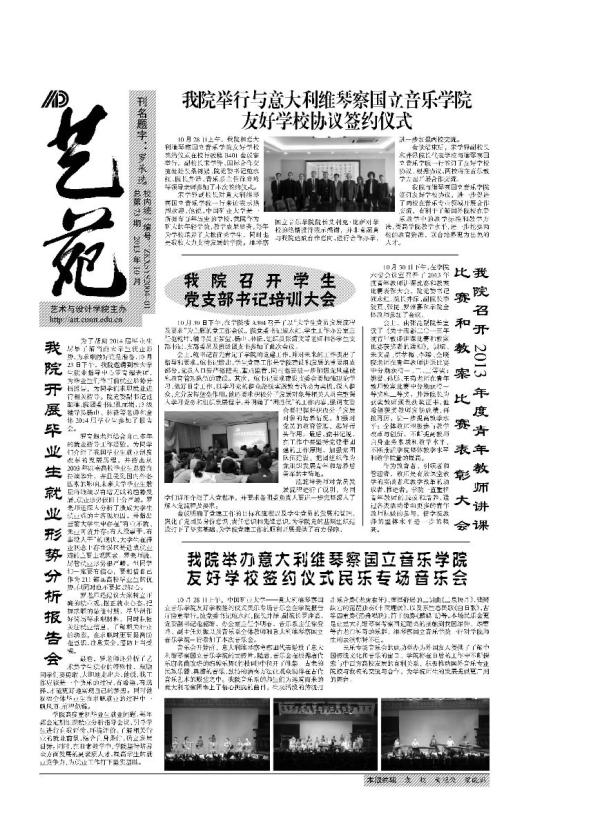 艺术色情主播
第73期院报《艺苑》第一版