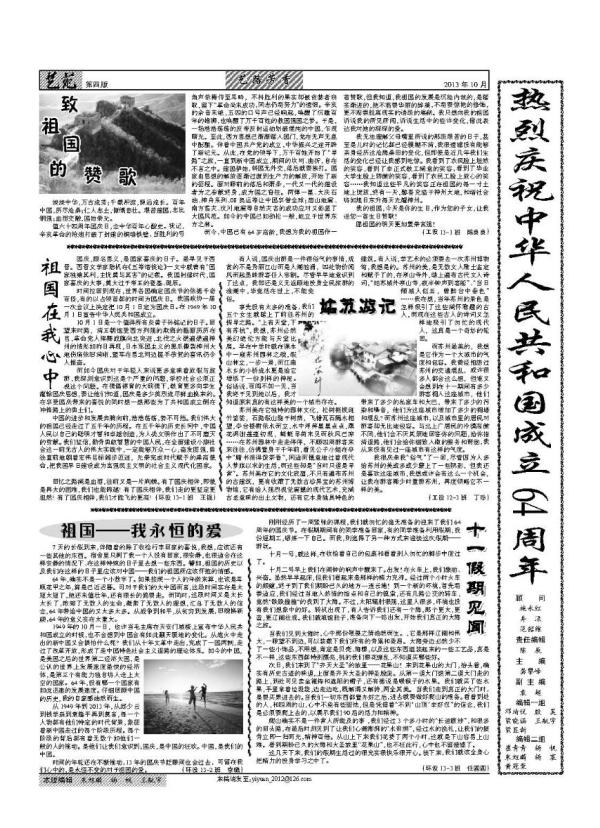 艺术色情主播
第73期院报《艺苑》第四版