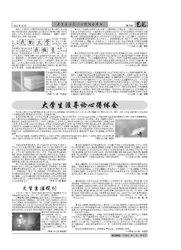 艺术色情主播
第73期院报《艺苑》第三版