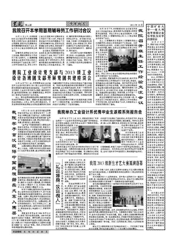 艺术色情主播
第73期院报《艺苑》第二版